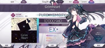 【Arcaea】Grimheart (FTR) PM手元