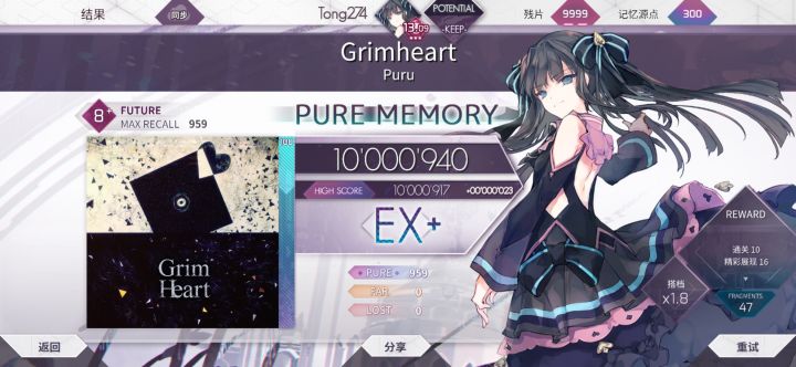 【Arcaea】Grimheart (FTR) PM手元截图