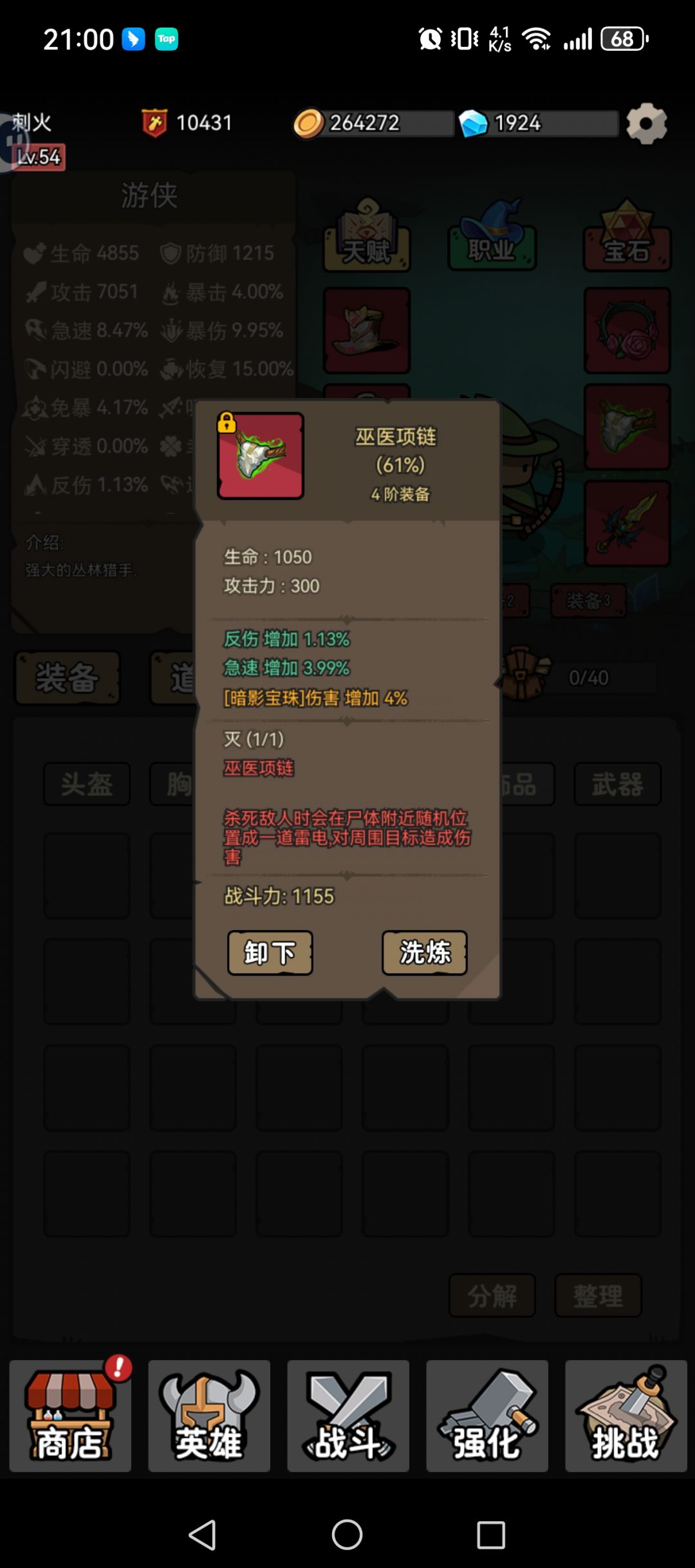 这装备咋样 2