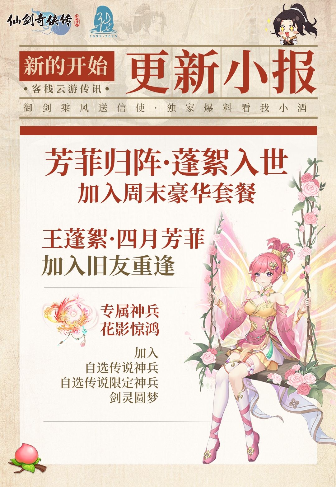 【内有礼包】今日头条:万灵星阵开启! 2