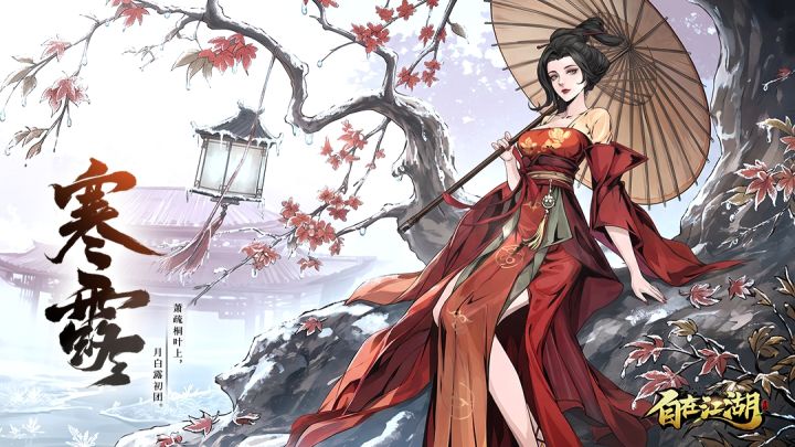 寒露|露凝秋野,雁渡千山截图