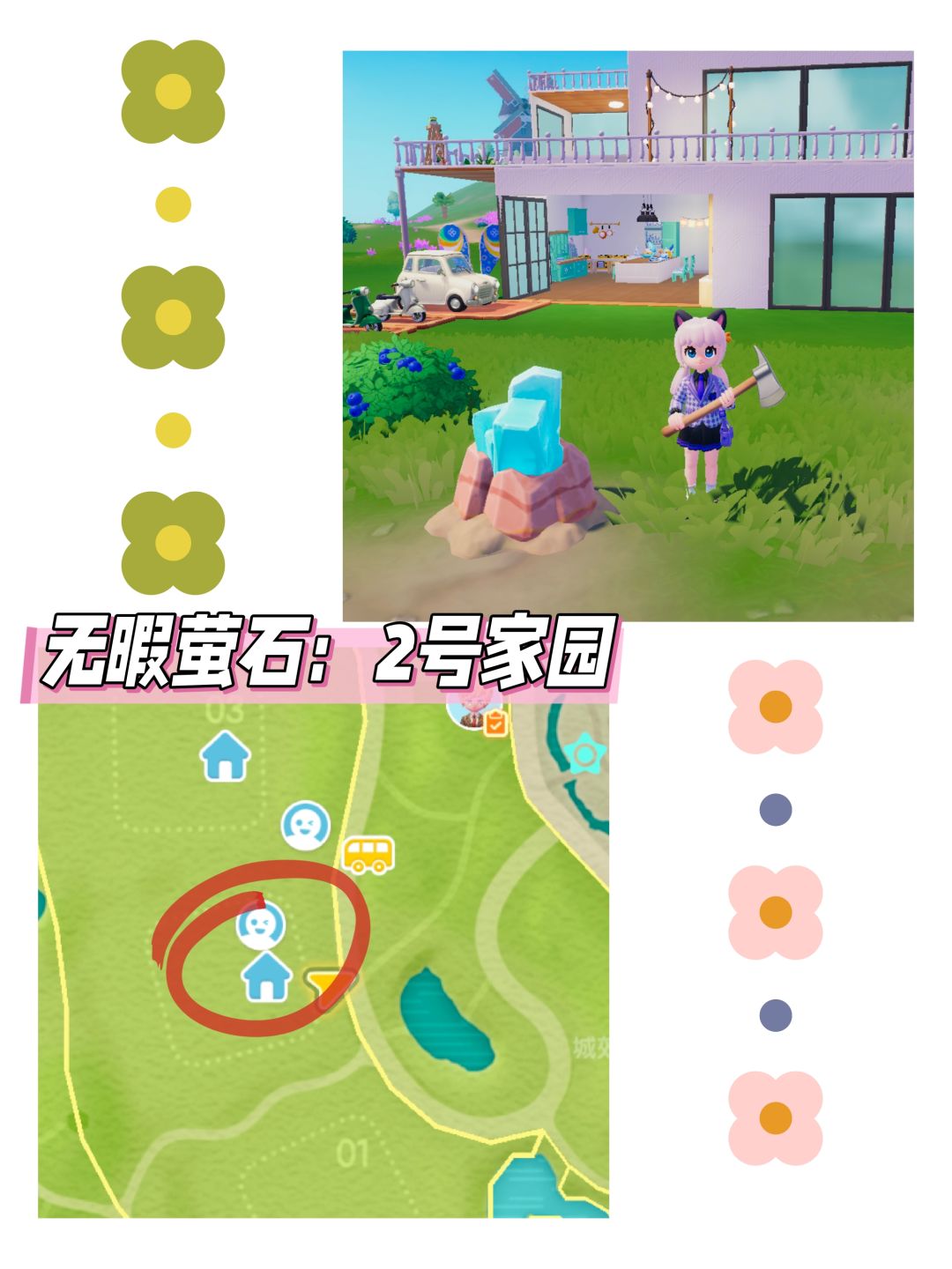 心动小镇日报(11.25)溜溜橡木+无暇萤石 2