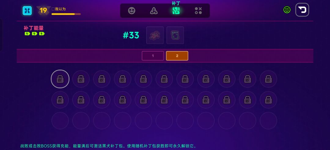 这是不是bug?怎么解锁补丁包的 1