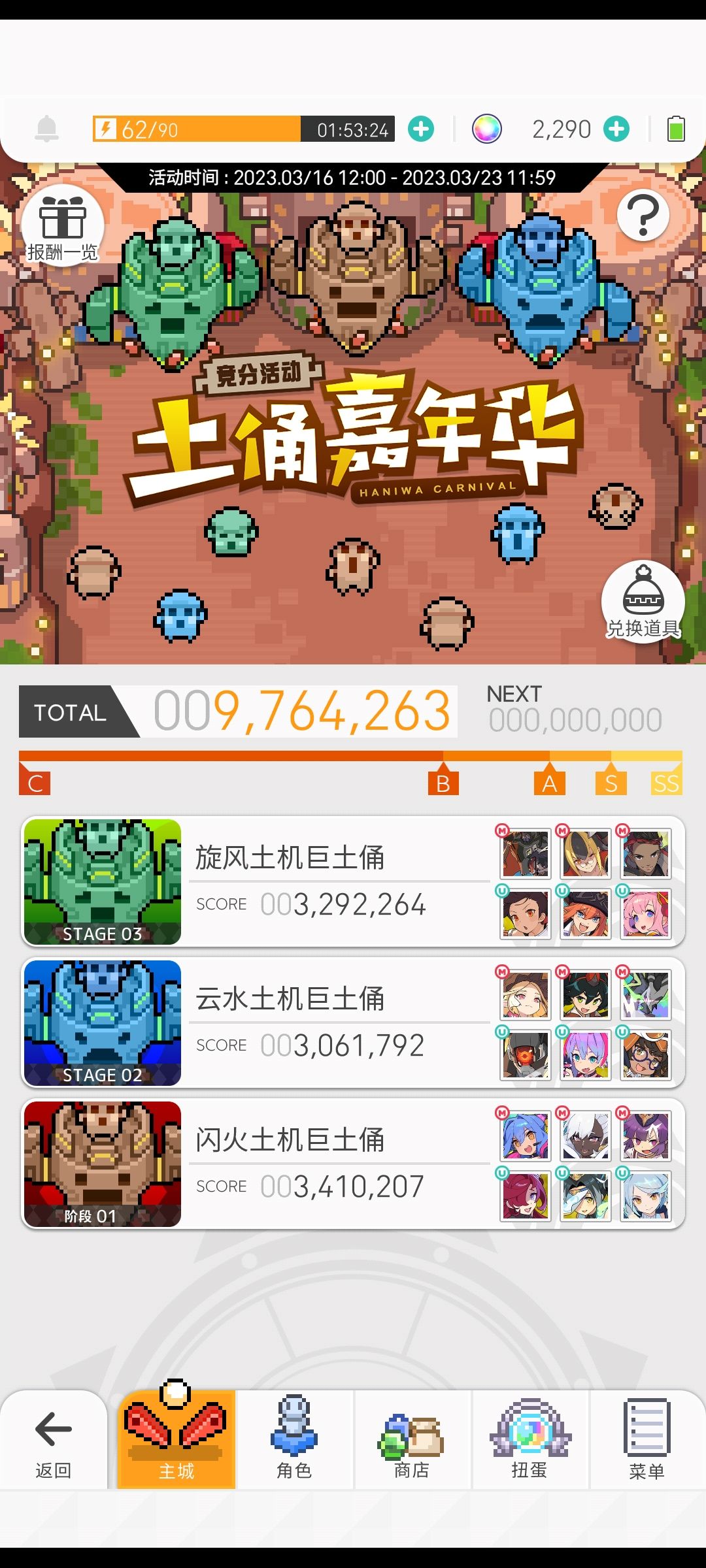 土偶竞速 2
