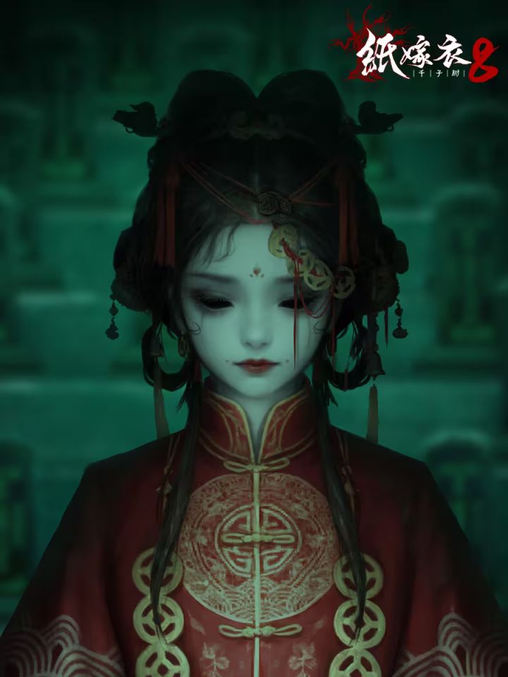 【纸嫁衣8千子树】第三章攻略截图