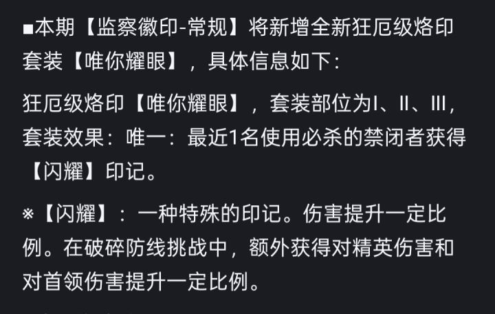 新密令烙印截图