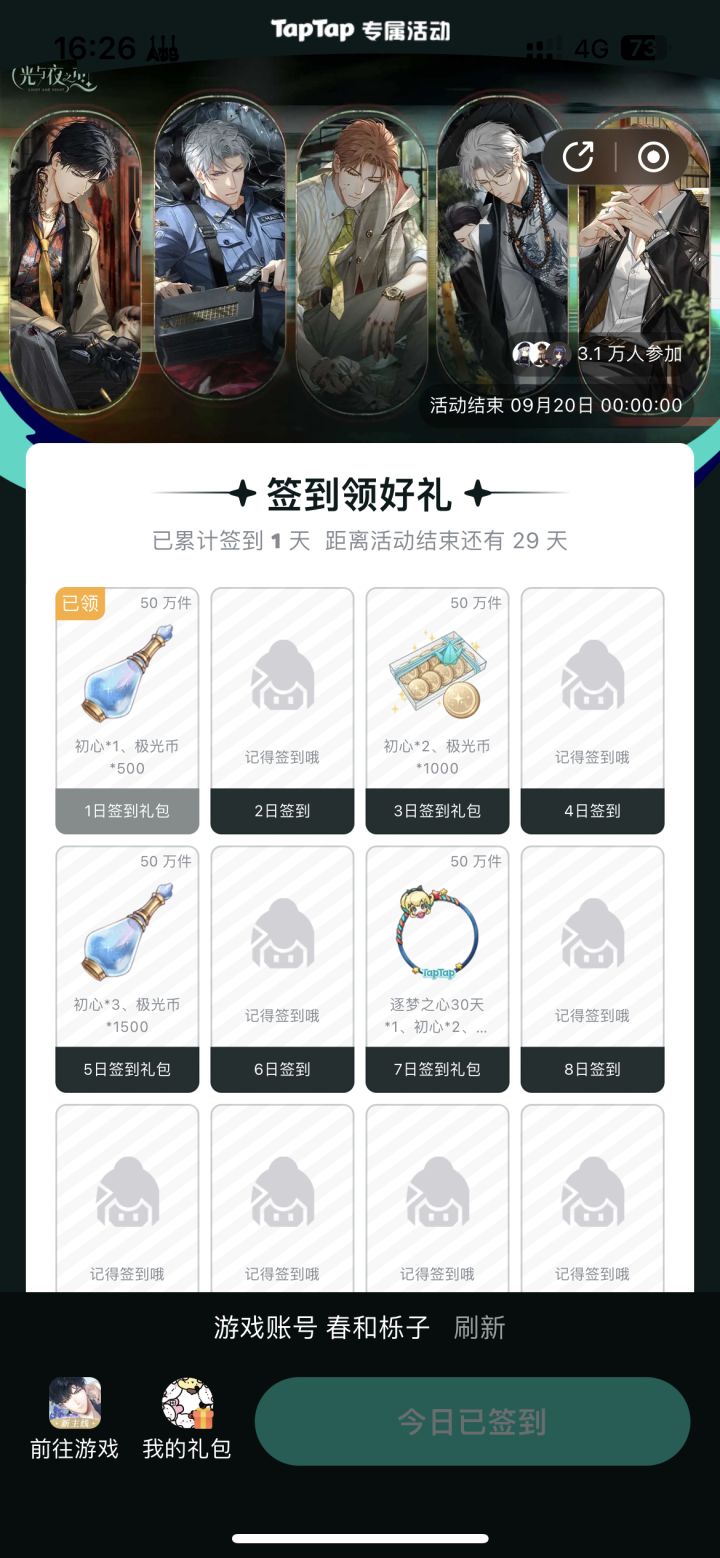 光夜8-9月签链接截图