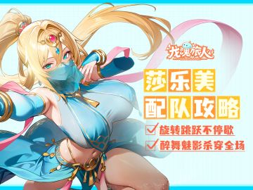 攻略|只把七纱舞娘当守卫用？那你就亏大了