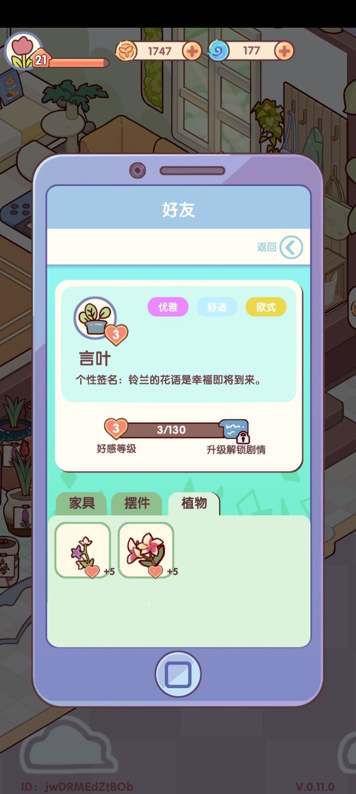 好感度截图