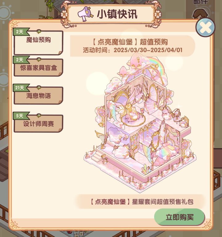 「我的休闲时光」魔仙堡套装截图