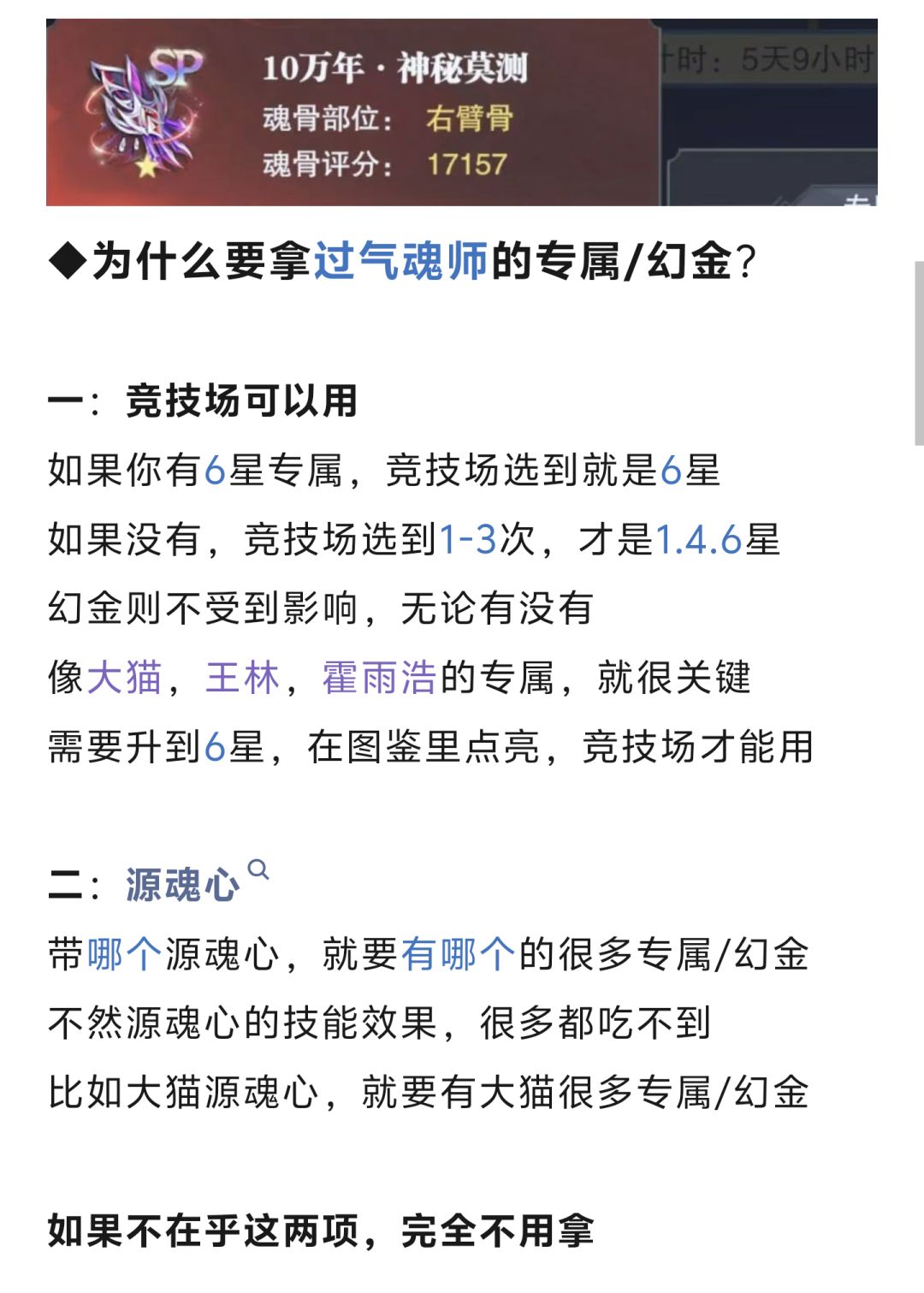 第372期、新魂师锁定 6