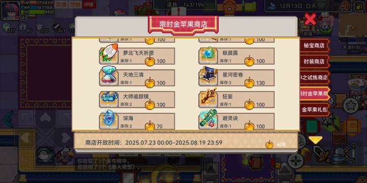 又攒到400金苹果了,要不要换7级星河截图