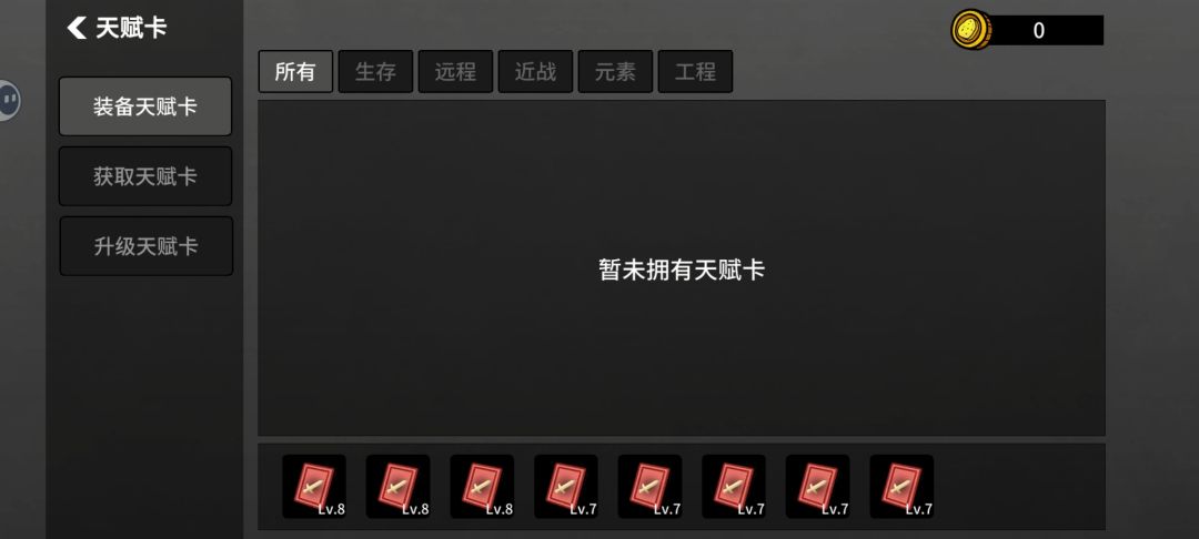 这套天赋卡刷的怎么样? 1