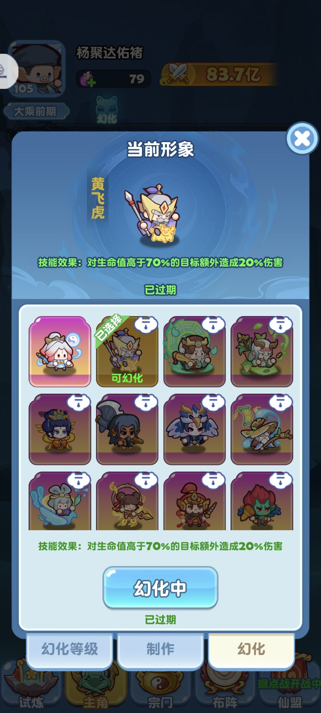 幻化有bug 2