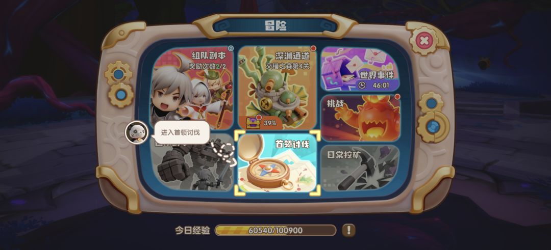 讨伐 2
