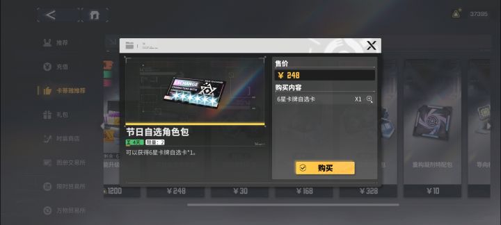 这个六星角色自选是不是太贵了呀？截图