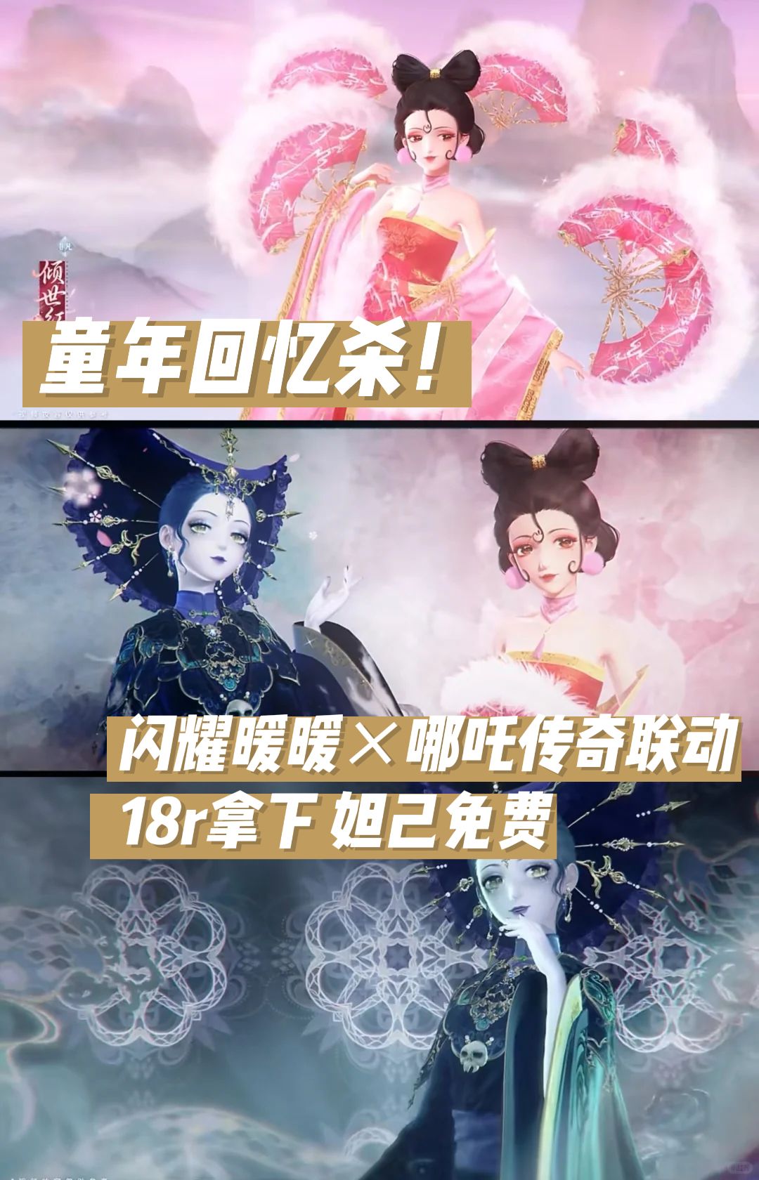 童年回忆-闪耀暖暖×哪吒传奇联动✨妲己免费 1