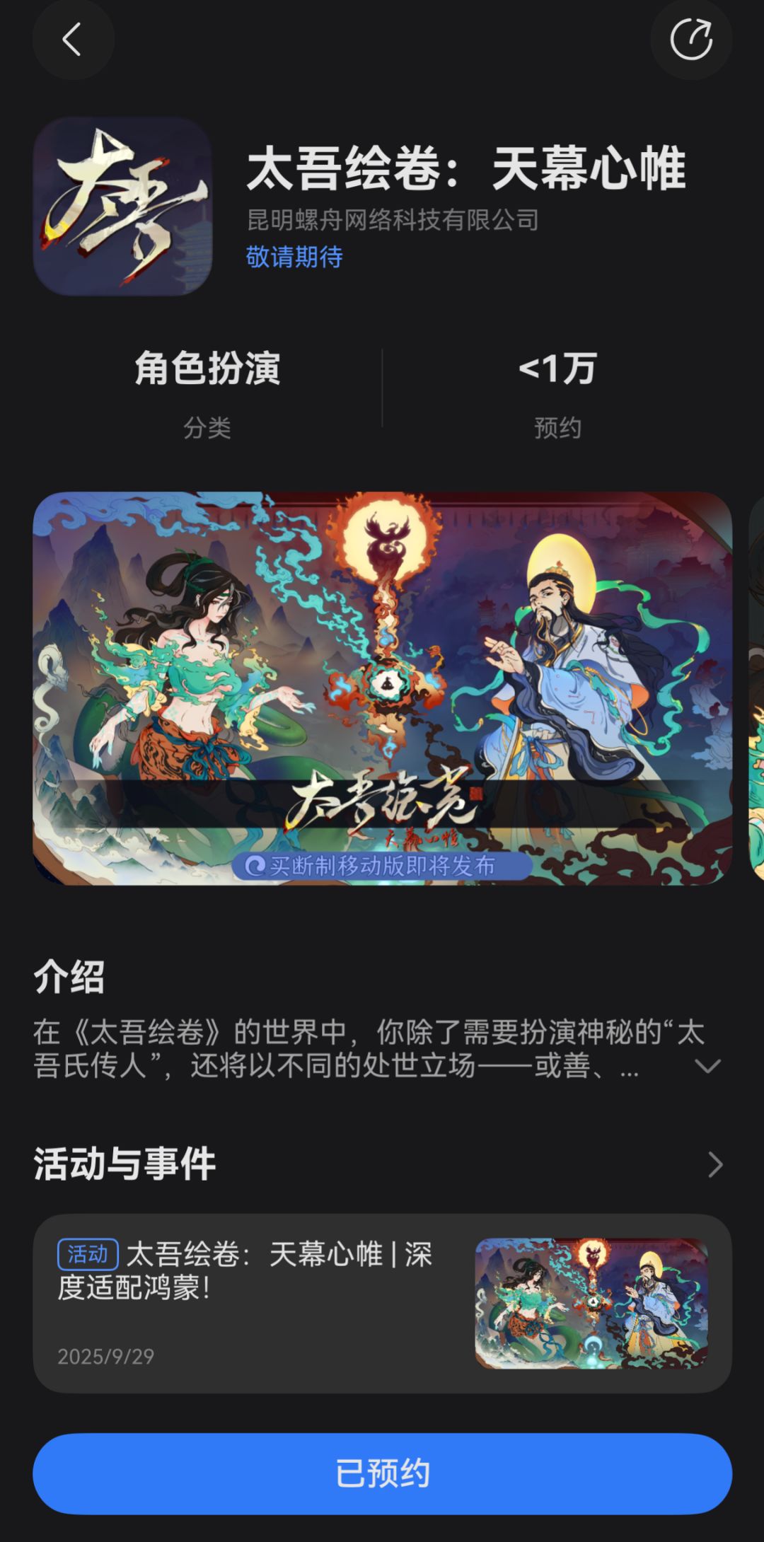太吾绘卷:鸿蒙深度适配 2026春节上线! 1