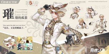 真理之下新成员——璀璨的孤狼人设情报公开！ ​​​
#真理之下 #第五人格七周年