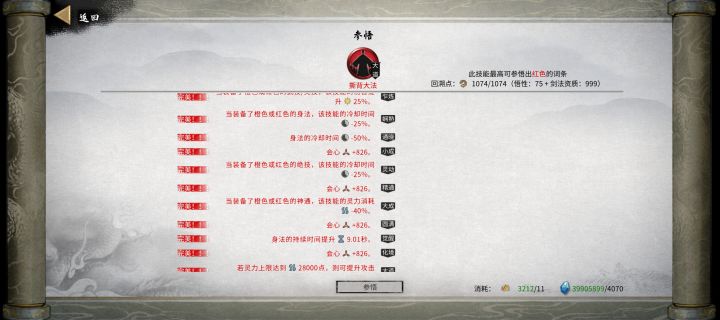 除了武技和绝技稍微不符合预期截图