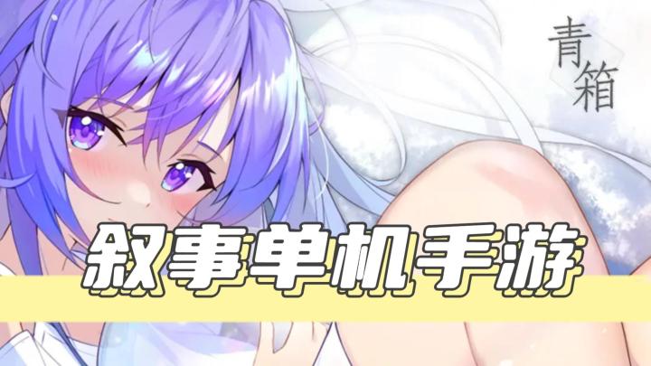 《青箱》——剧情单机买断手游,近期上线截图