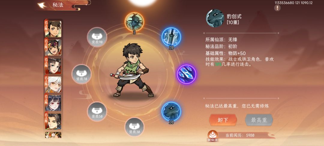 57级13.8w战力强撸65级擂台傀儡！附秘法图 2