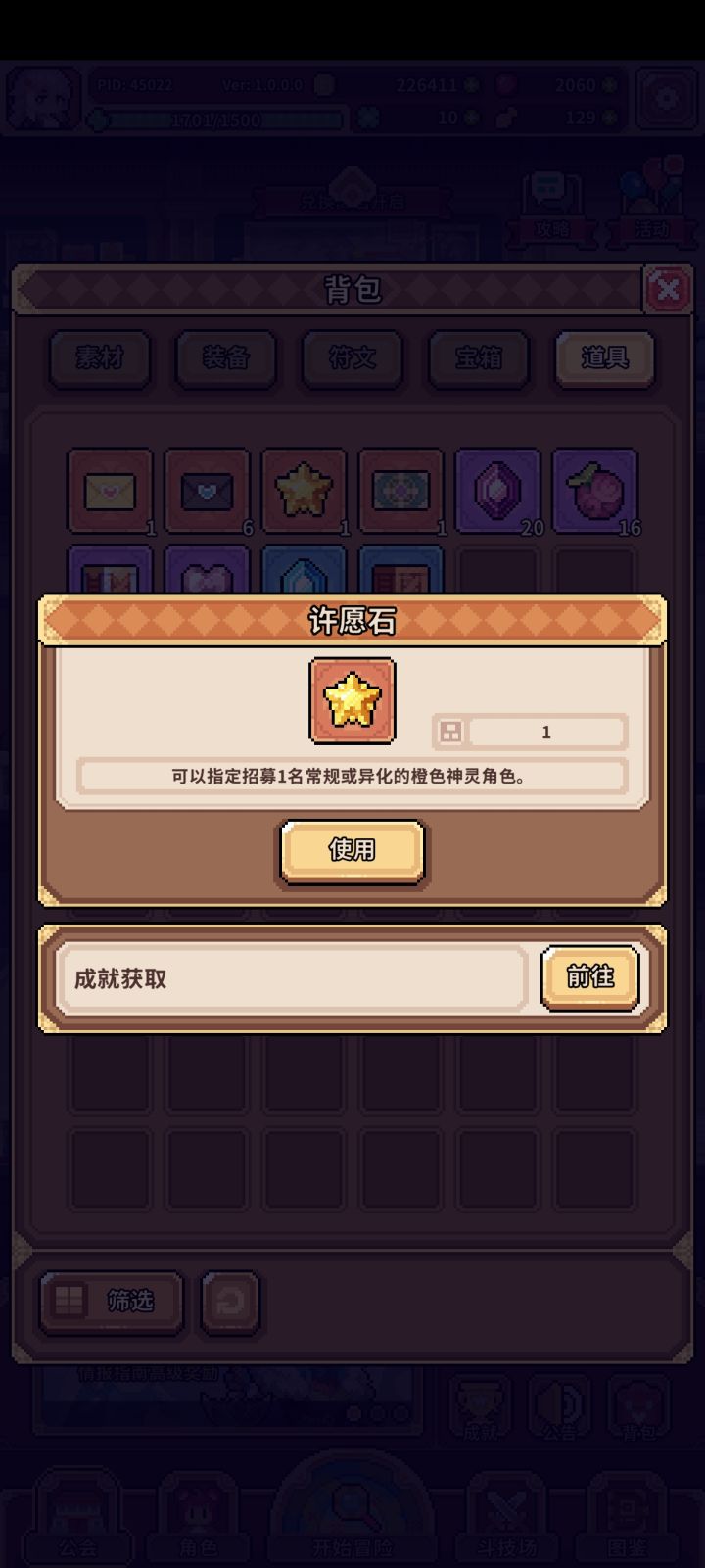 这个要换谁?截图