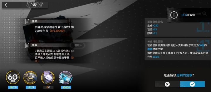 啊？为啥要打一个我还没解锁的关卡！截图