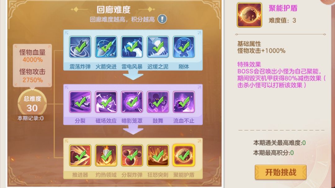 时空回廊S2打法解析(满级30级难度)截图