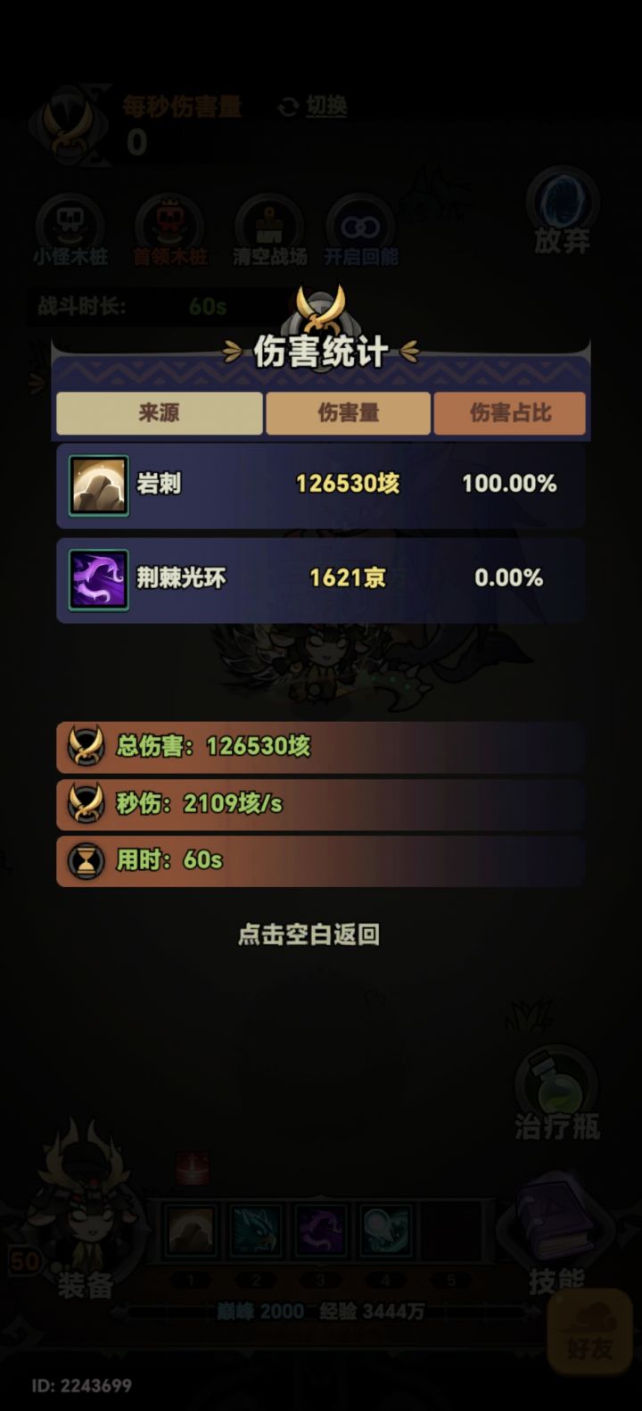 德鲁伊行宫后毒爆和毒虫BOSS打桩对比截图
