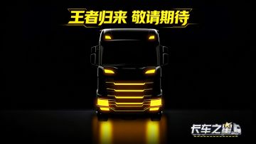 全新至尊车 即将登场
