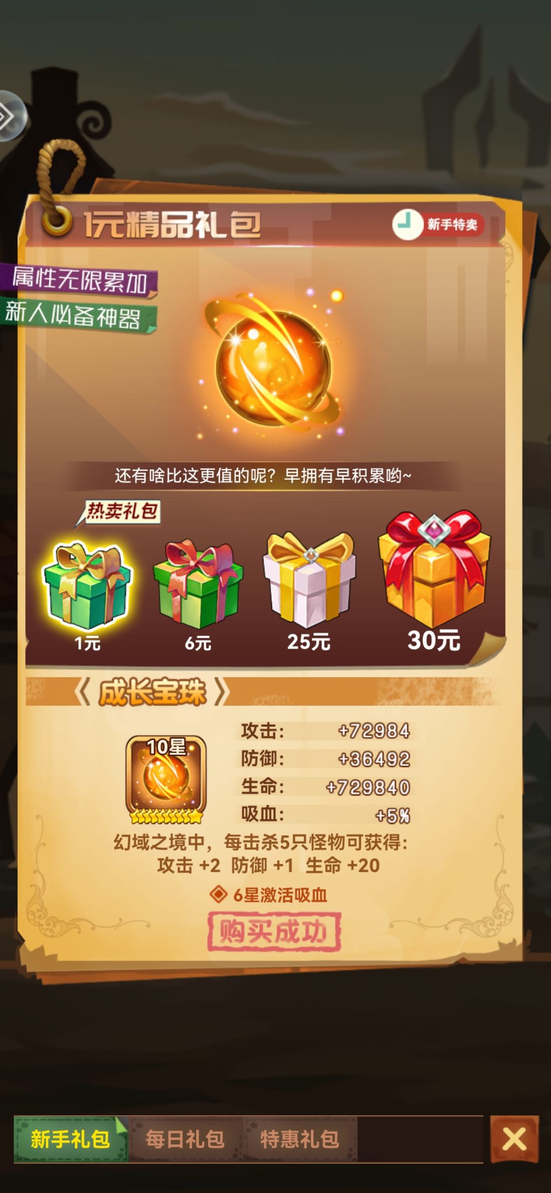 新手开局 2
