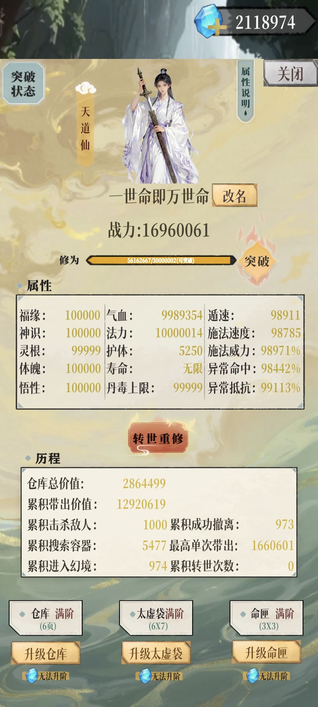 一世档截图
