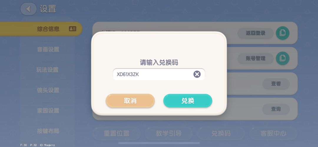 1.22 心动小镇兑换码附彩虹泡泡 3