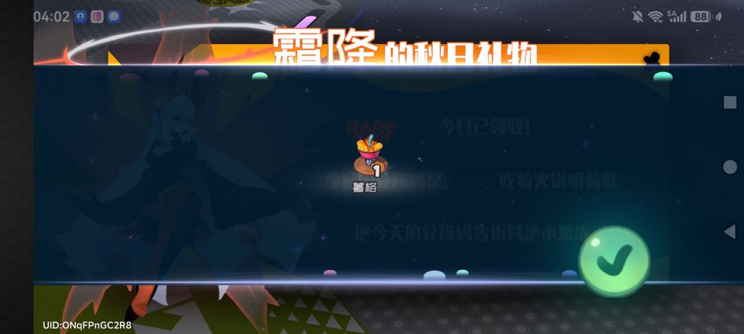 霜降的秋日礼物安卓(5.30) 1