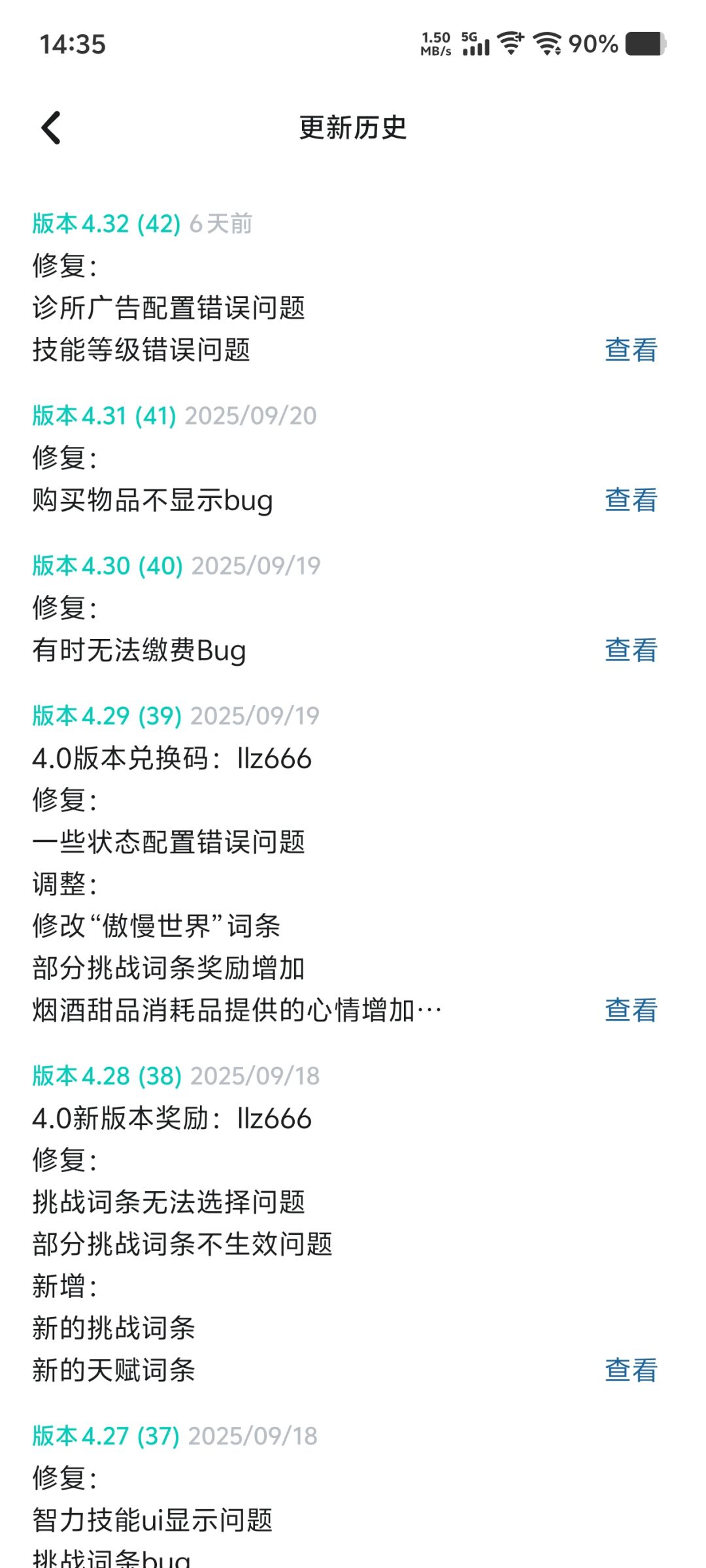 兑换码以及新版本bug 1