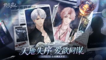 非常期待代号：恋人早日上线