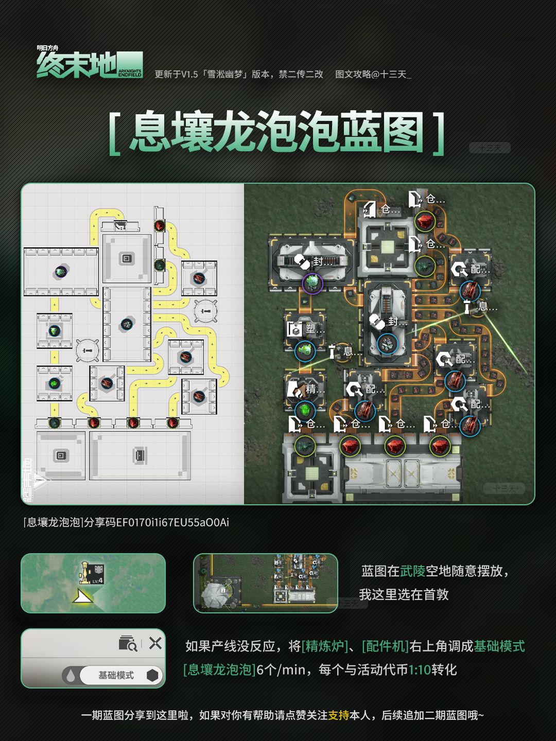 「集成援助·泡泡出击」蓝图码 | 终末地 4