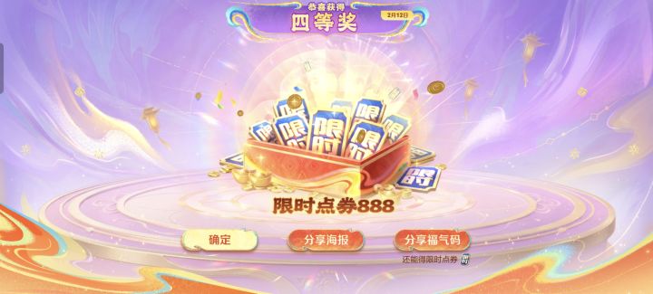 王者荣耀送限时点券【高级福气码杨玉环PW4GJF】高级福气码,使用可得40限时点券,复制口令传递心愿吧!截图