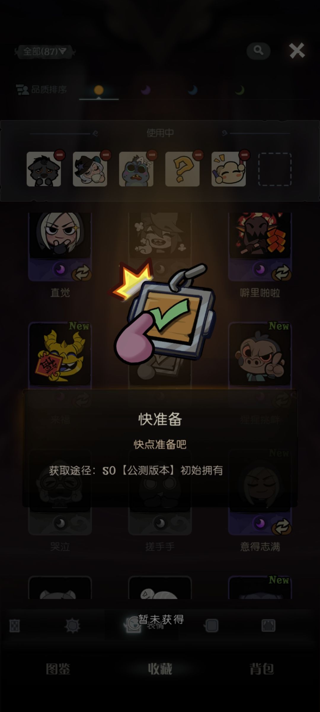 快准备的表情不见了 1