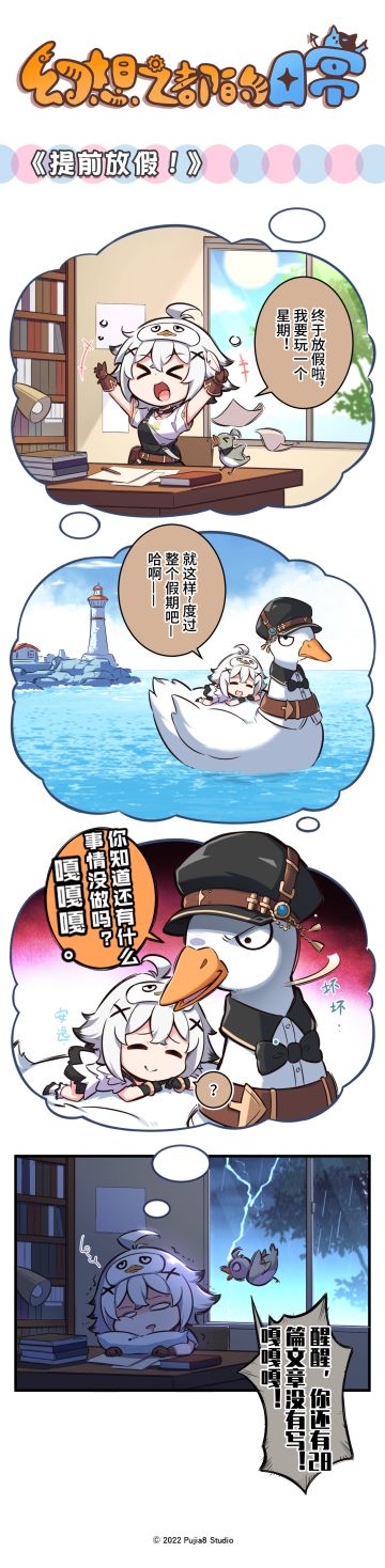 【四格漫画】《提前放假！》