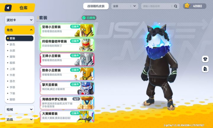 先行服珍藏小丑毕业截图