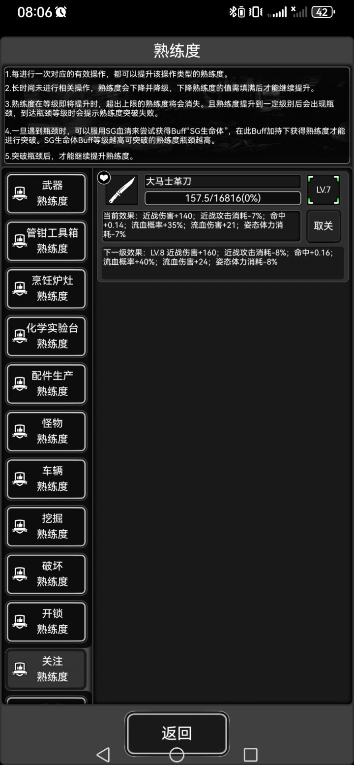 马刀熟练度7了截图