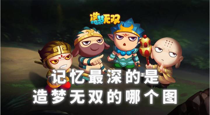 趣味剧场|意念合一,回溯那趟刻进记忆的无双征程截图