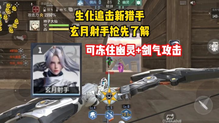 生化追击新猎手玄月射手抢先了解,可冻住僵尸和剑气攻击!截图
