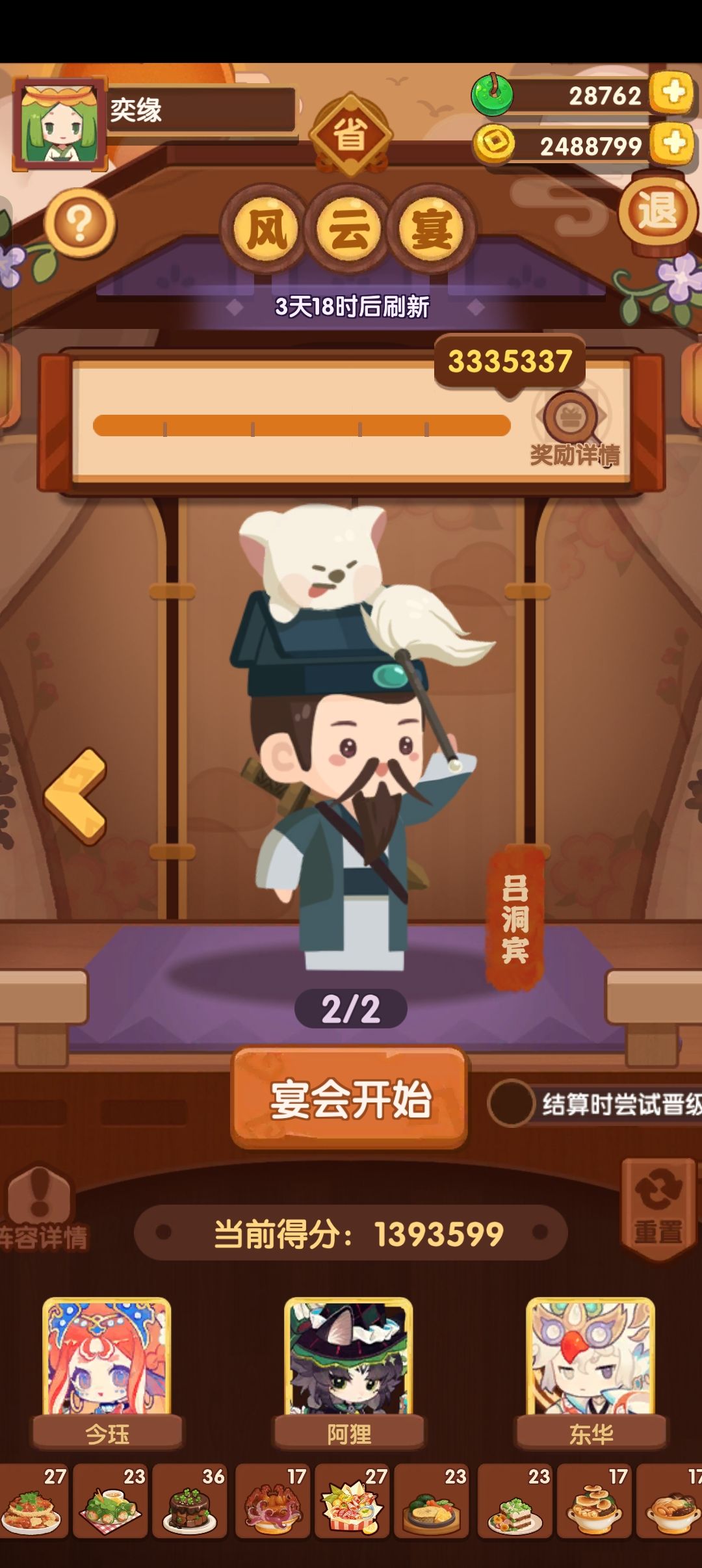 省级凤云宴 白马王子&吕洞宾 2