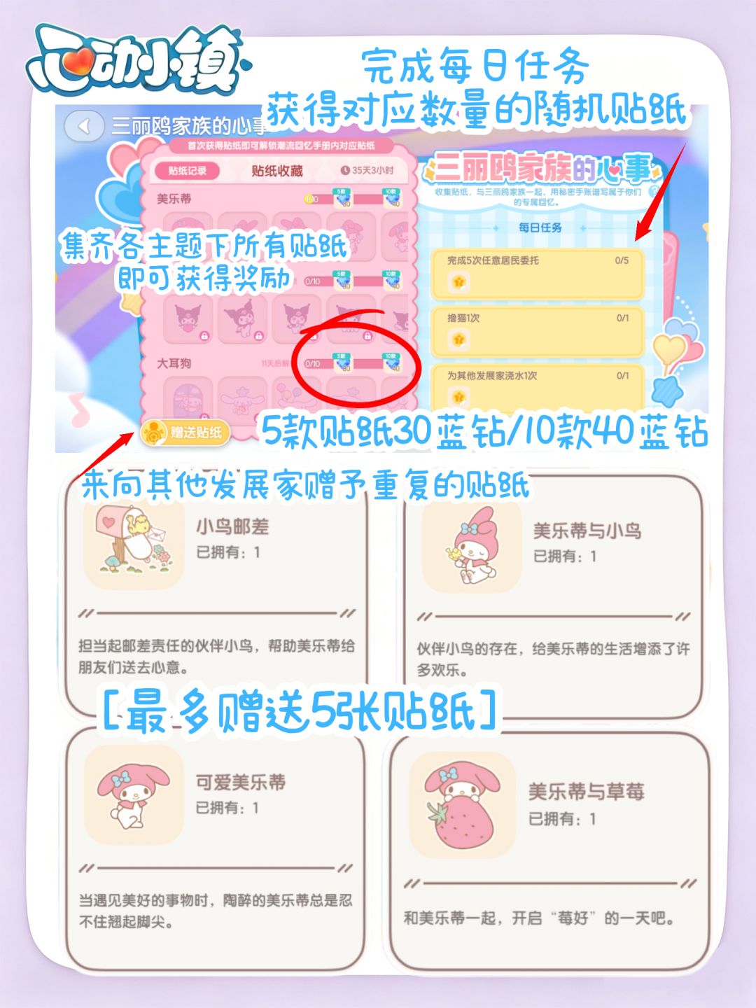 心动小镇|三丽鸥贴纸收集攻略🥳 2