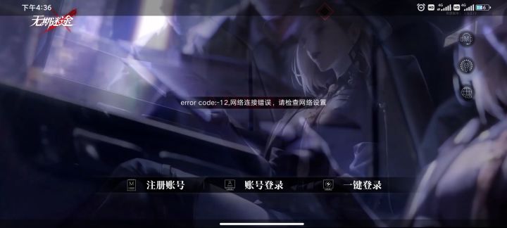 我游戏一登录就这个，网络没问题，有大佬知道什么情况吗[表情_豹哭]截图
