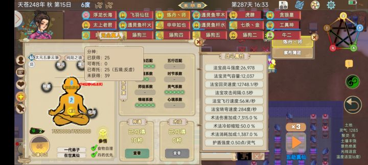,到6境要多少分神截图