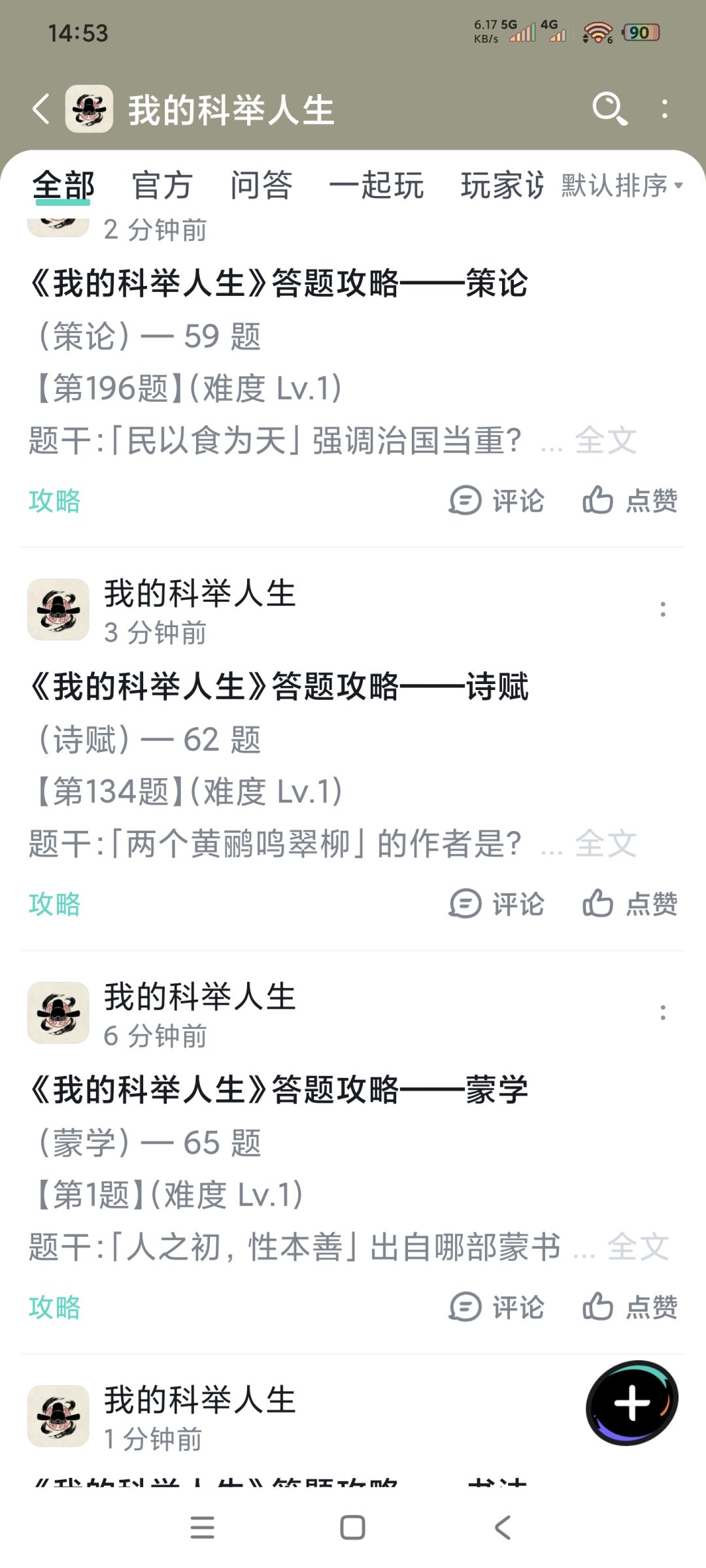 攻略已添加 1